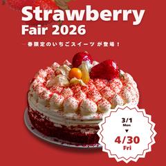 いちごフェアの販促ポスター