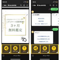 Lステップ構築案件