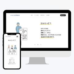 エルミ合同会社様HP制作・イラスト制作