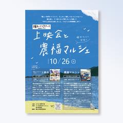 【チラシ制作・イラスト制作】ともに耕す会様イベントチラシ