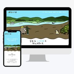 【ホームページ制作】GIFアニメ付きHP