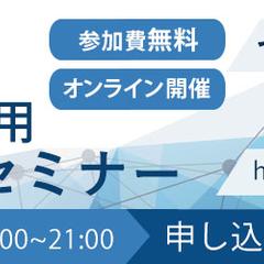 AI活用セミナー　PC用バナー