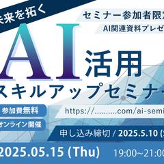 AI活用セミナー　スマホ用バナー