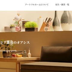 架空の家具・インテリア雑貨店のホームページ制作