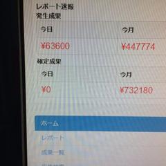 アフィリエイトの報酬画像