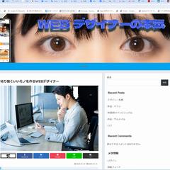 WEBデザイナーの本気