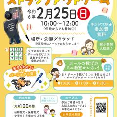 子供向けイベントのチラシ