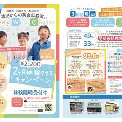 英語教室案内チラシ