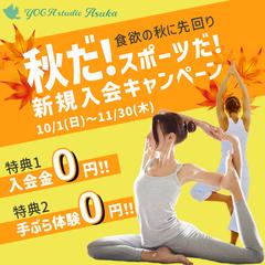 架空のヨガスタジオの入会促進バナー