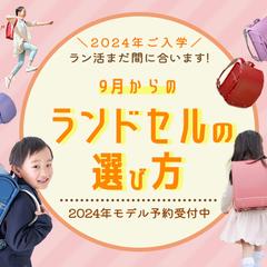 架空のランドセル選び情報サイトのヘッダー画像