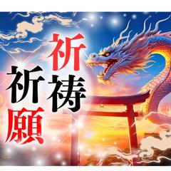 私に付いている龍神様⚛️