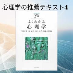 心理学を広く浅く学ぶならコレ！