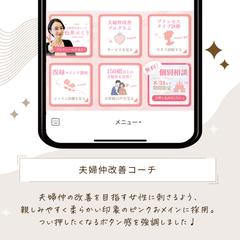 リッチメニュー制作
