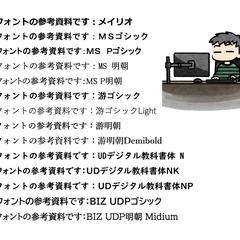 対応可能フォントの一覧です