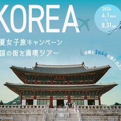韓国ツアーキャンペーンバナー