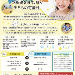 幼児教室様「教室案内チラシ」デザイン
