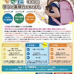 幼児教室様「入園入学チラシ」デザイン・文章制作