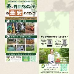 梶山造園様_ハガキチラシ