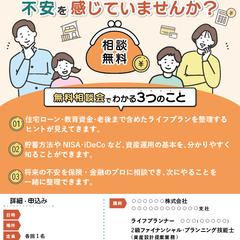FP様「無料相談会チラシ」デザイン・文章作成