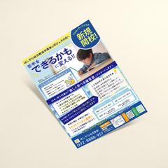 小学生向け補習塾の新規開校チラシ