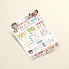 子ども向け英語教室の生徒募集チラシ