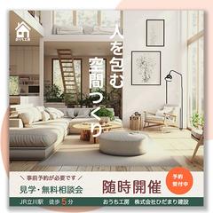 ハウスメーカーのWebサイトのバナー(架空）
