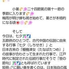 「季節の暦❀と⛩️神様からのメッセージ集☀️」