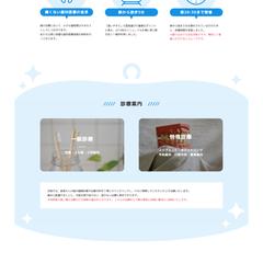 歯科クリニックサイト（自主制作）