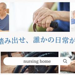 老人ホームアルバイト募集のキャッチコピー