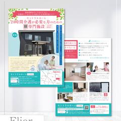 「セントラルホーム」様チラシ