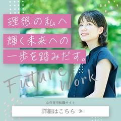 バナー制作/女性専用転職サイト