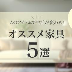 YOUTUBEのサムネイル制作／オススメ家具紹介