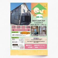 グループホーム　開所　利用者募集チラシ