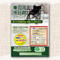就労継続支援B型 営業用チラシ