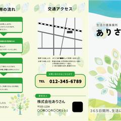 【架空制作】デイサービスパンフレット