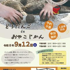 【架空制作】放課後等デイサービスイベント チラシ