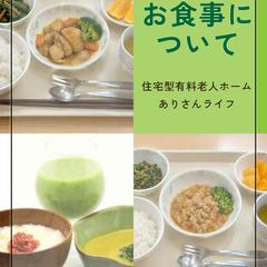 【架空制作】福祉系事業所「食事について」