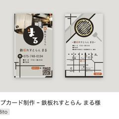 鉄板れすとらん　まる