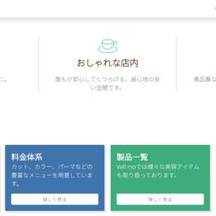取手の美容室Vell moのホームページ