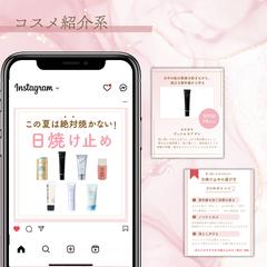 Instagramコスメ系紹介の投稿デザイン作成