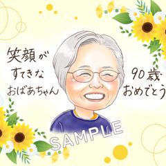 90歳、これからもますます華やかに