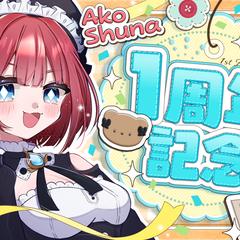 赤穂しゅな様　一周年記念サムネイル