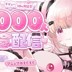 儚羽みう様　CH登録者8000人記念配信サムネイル