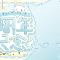 猫凪すいま様　2周年記念配信サムネイル