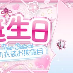 狐桃ろま様　お誕生日＆新衣装お披露目サムネイル