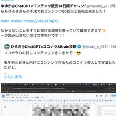 仕事でほとんど時間が取れない方も収益化達成