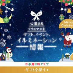 クリスマスギフト&イベント特集バナー