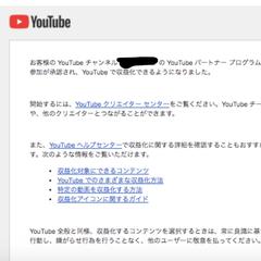 Youtube収益化