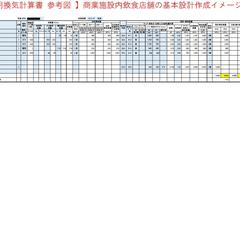 飲食店舗のC工事設備基本設計図の作成