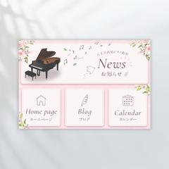 【ピアノ教室】リッチメニュー